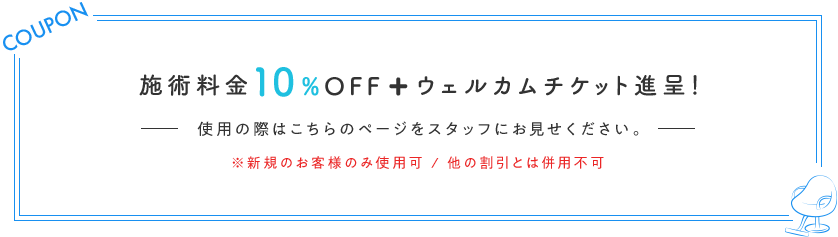 スペシャルクーポン